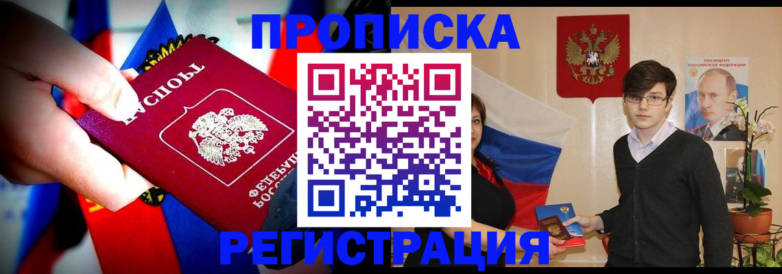 регистрация в Красногорске