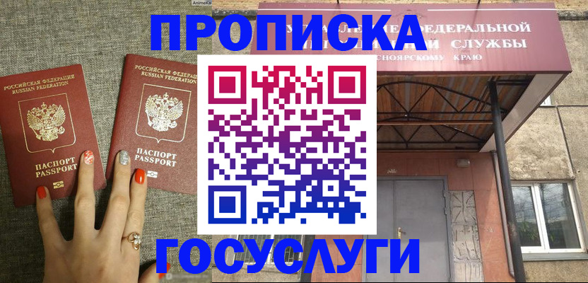 прописка от собственника в Красногорске