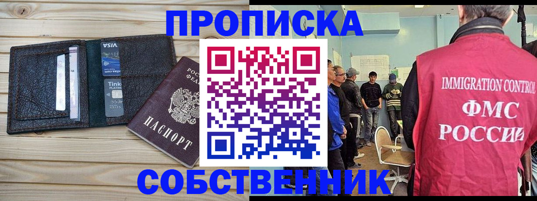 прописка от собственника в Красногорске