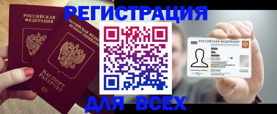 прописка для кредита в Красногорске