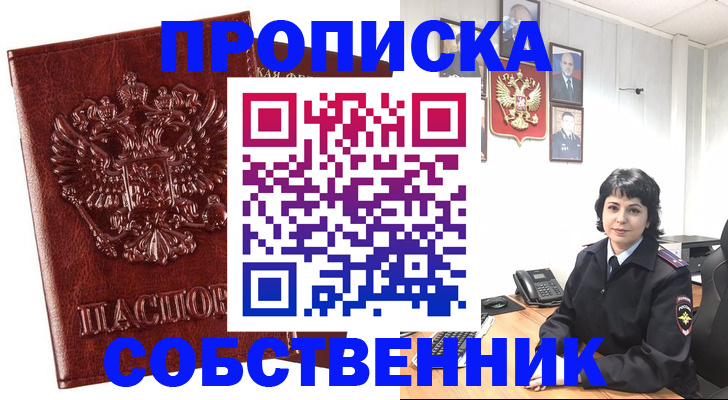 прописка ребенка в Красногорске