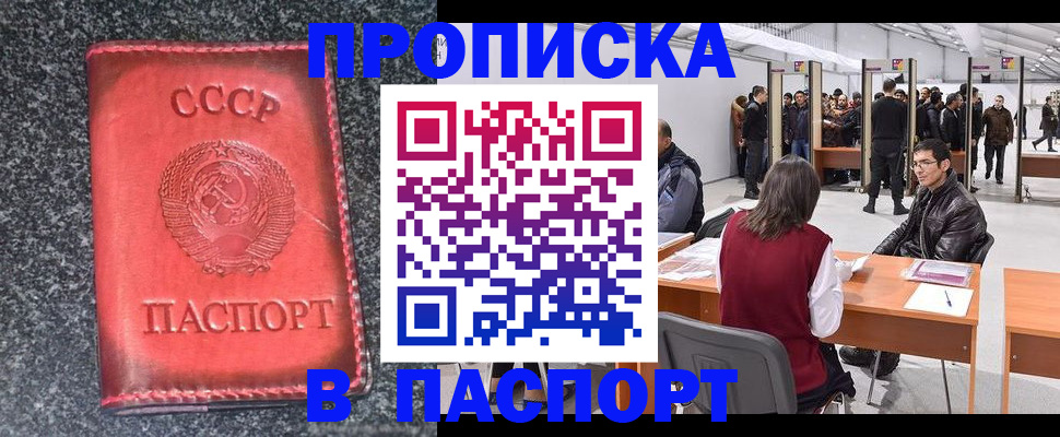 временная регистрация для школы в Красногорске
