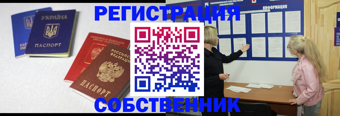 регистрация в Красногорске